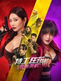 《美味的女大学生》剧照